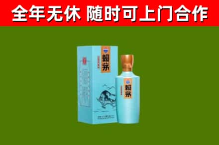 肇庆市烟酒回收纪念赖茅.jpg